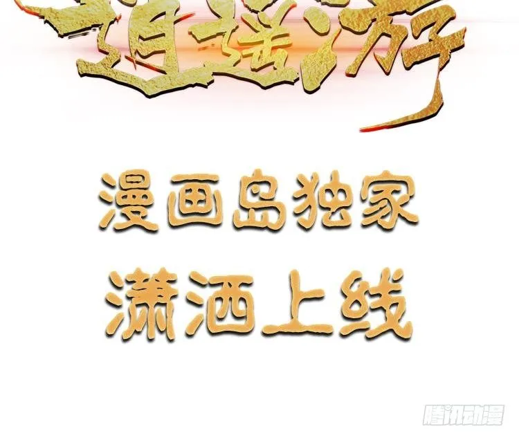 第0话 预告 桃花运？桃花劫！ 第54页