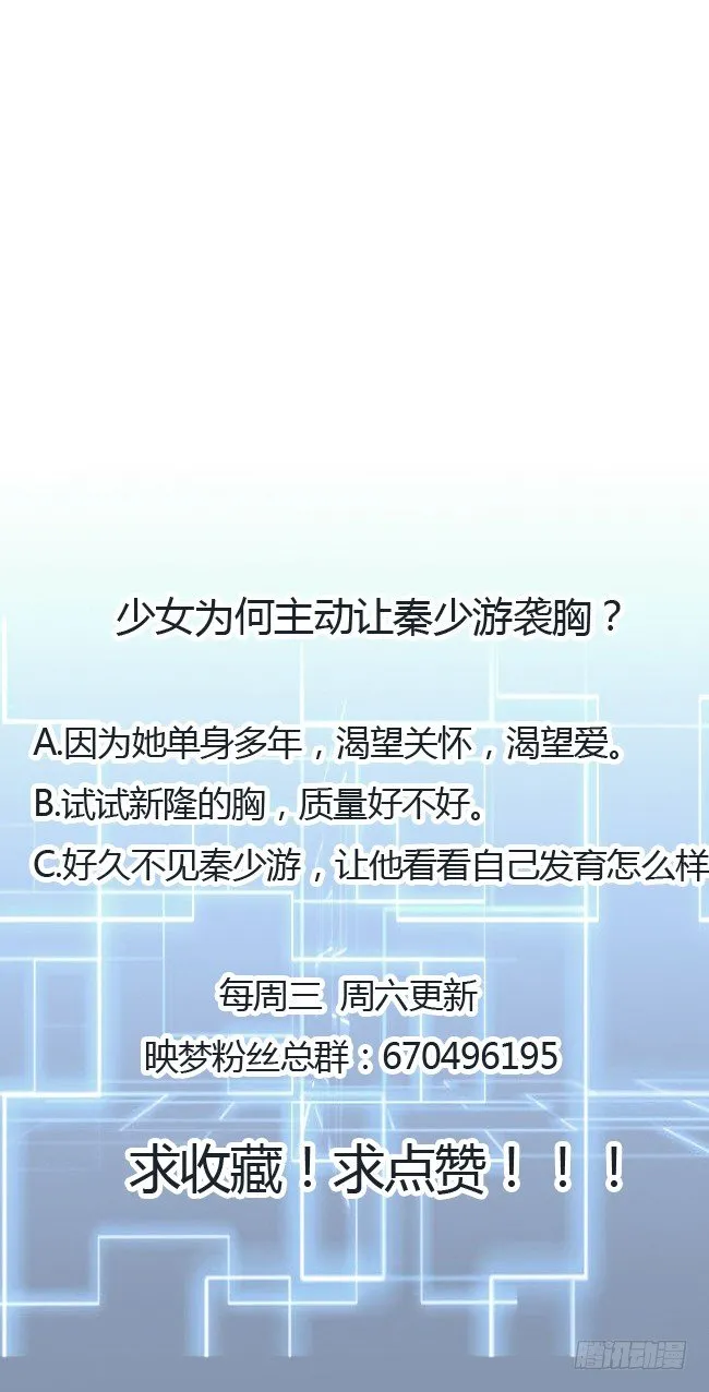 第2话 袭，袭胸？ 第50页