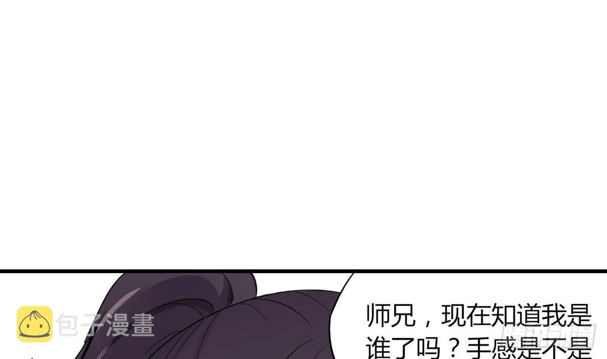 第3话 多年不见的师妹 第2页