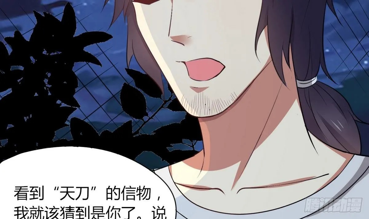 第3话 多年不见的师妹 第10页