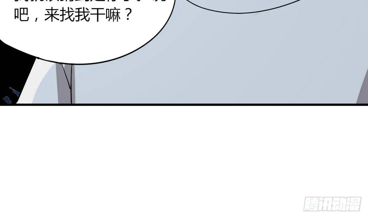 第3话 多年不见的师妹 第11页