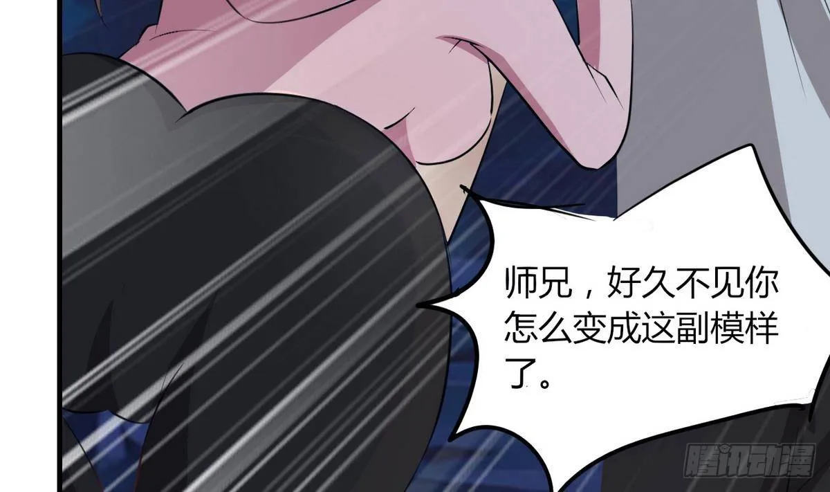 第3话 多年不见的师妹 第14页