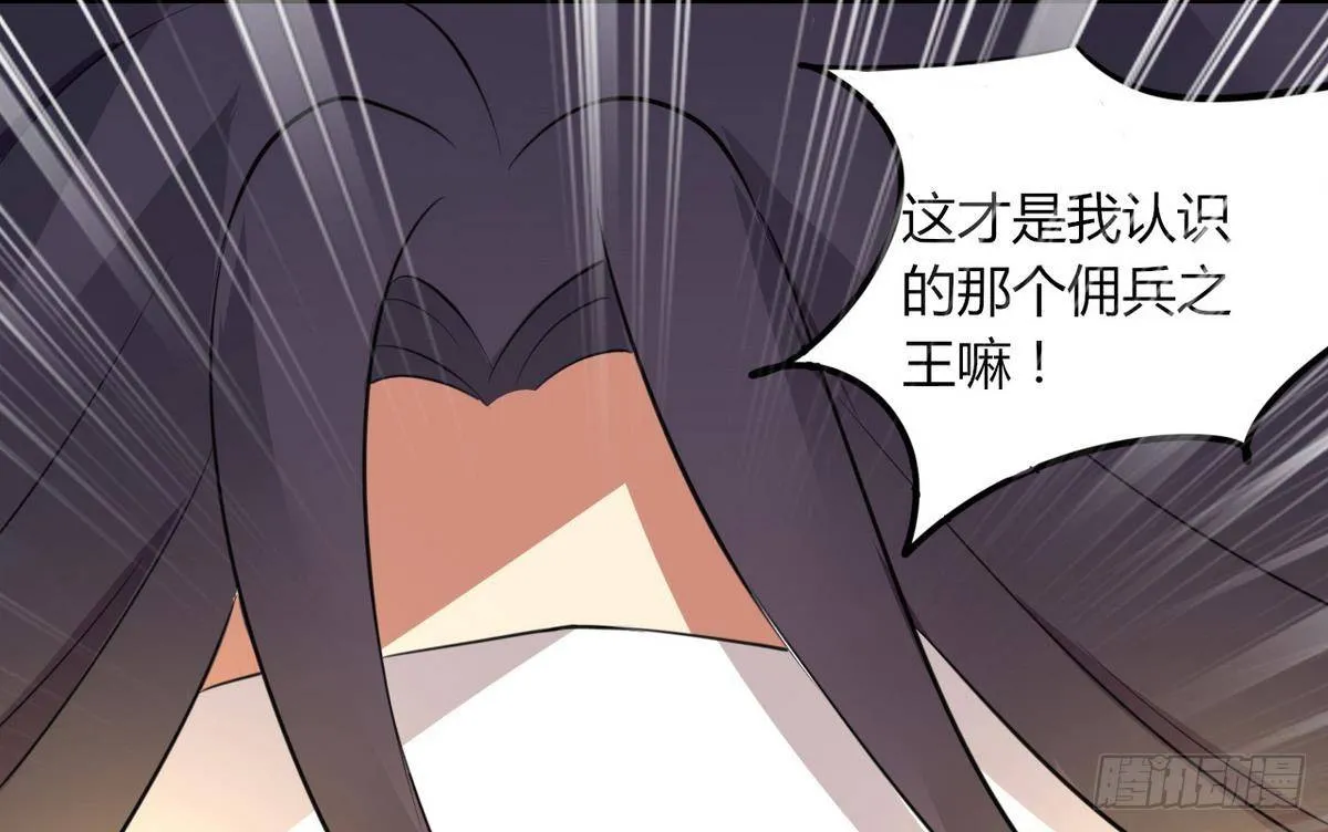 第3话 多年不见的师妹 第23页