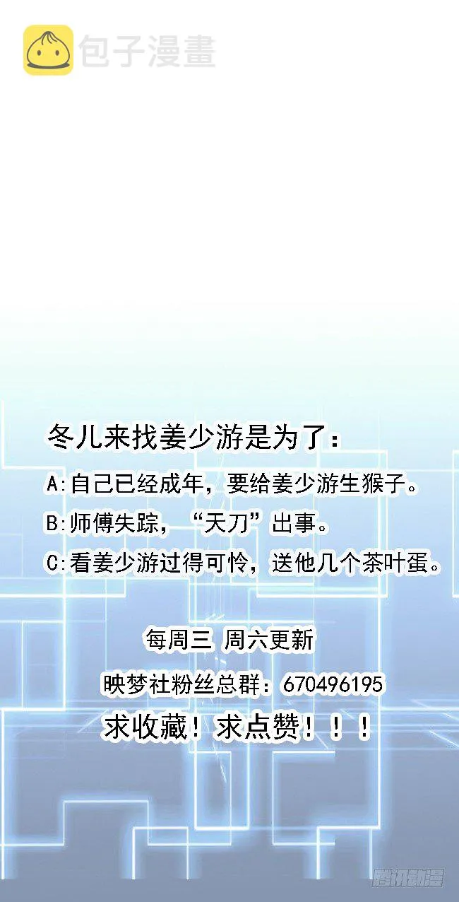 第3话 多年不见的师妹 第41页