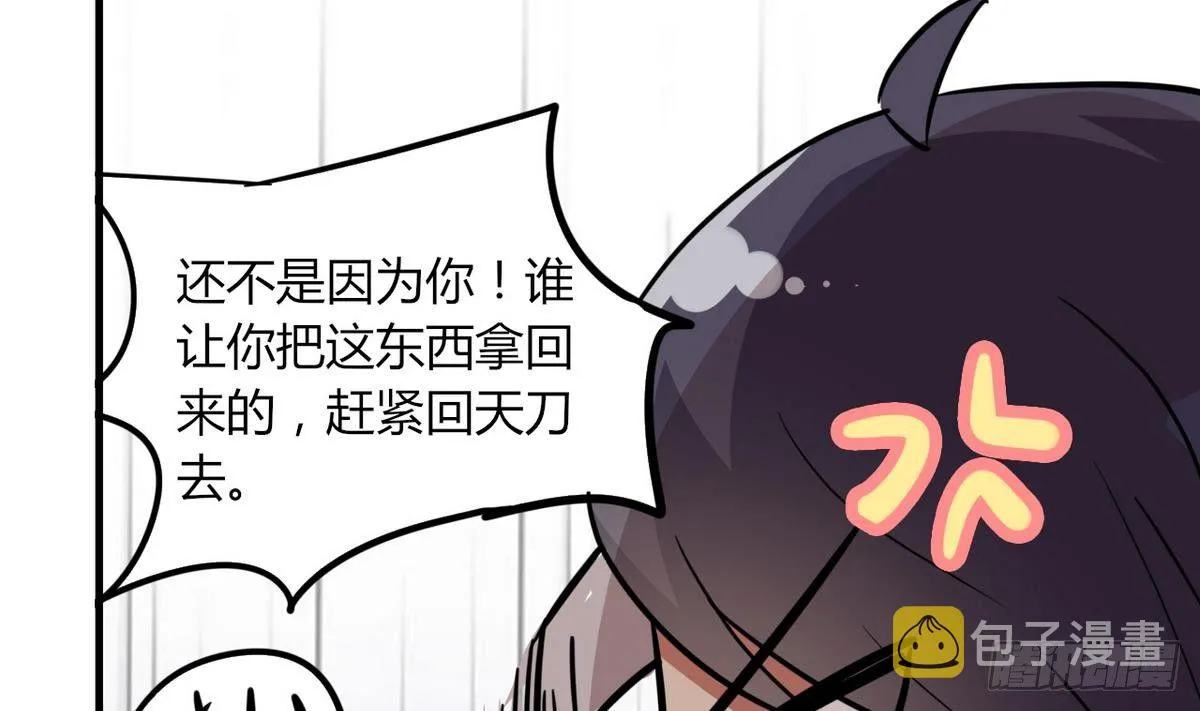 第4话 神秘任务 第9页