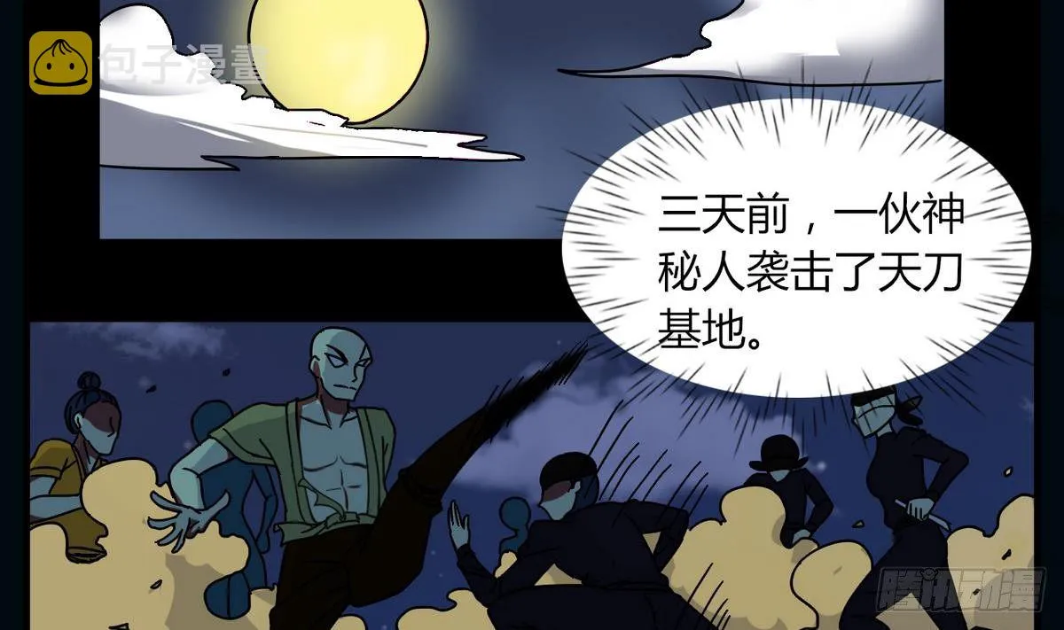 第4话 神秘任务 第23页