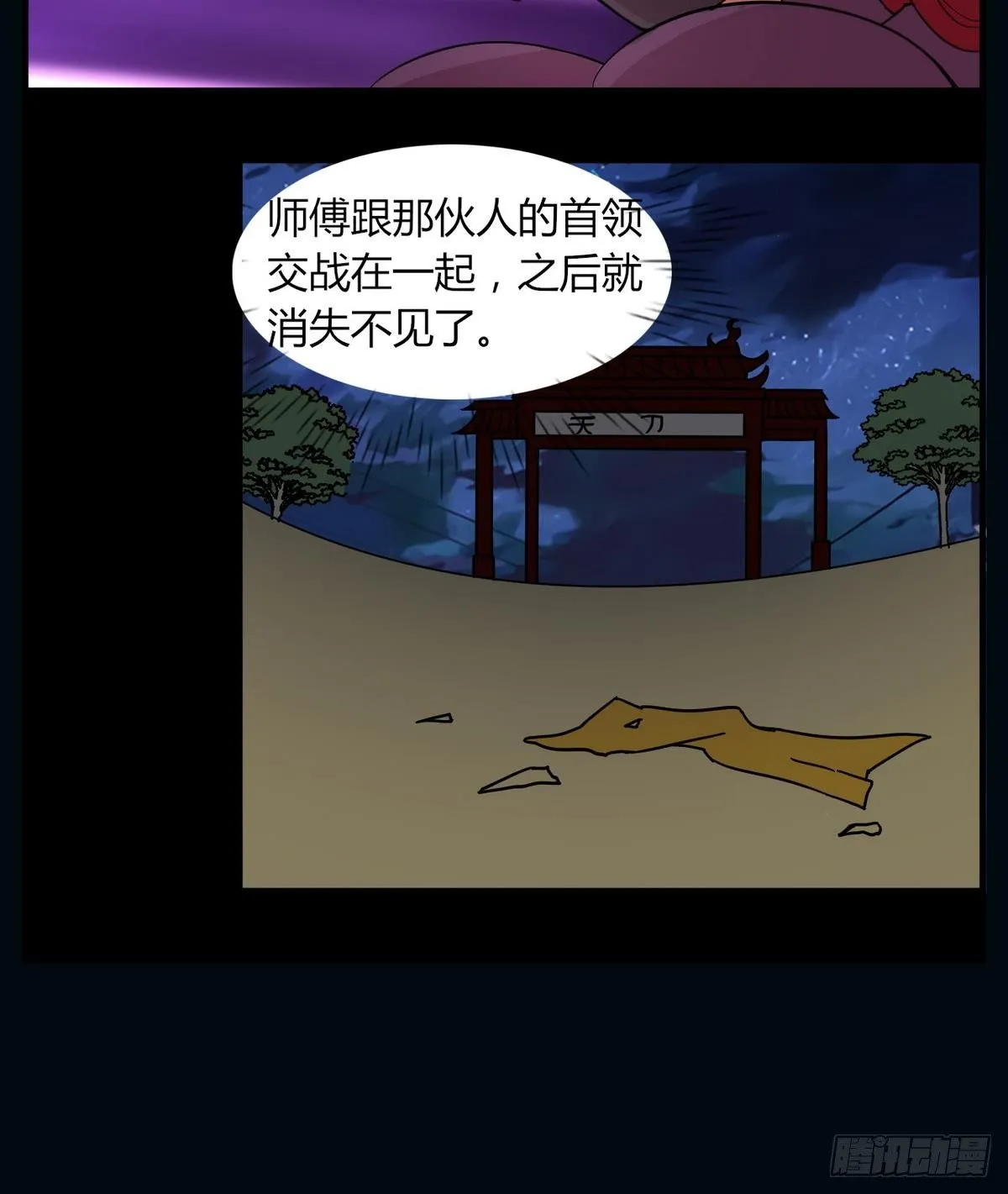 第4话 神秘任务 第29页