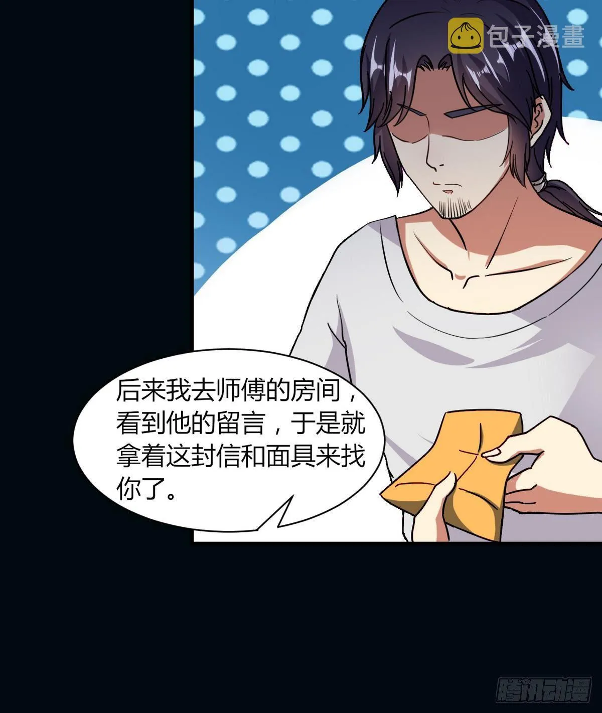第4话 神秘任务 第31页
