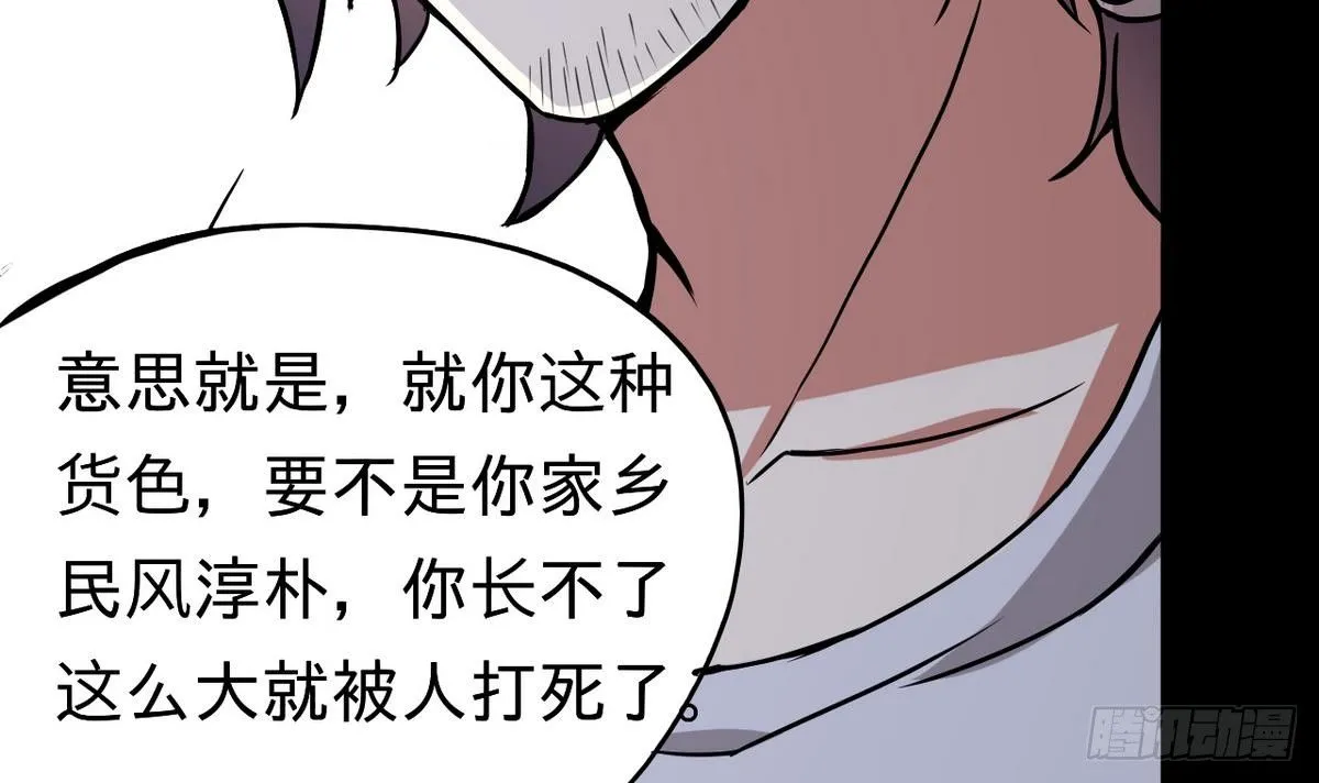 第6话 民风很淳朴？ 第37页