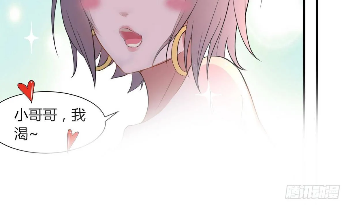 第8话 突如其来的表白 第5页