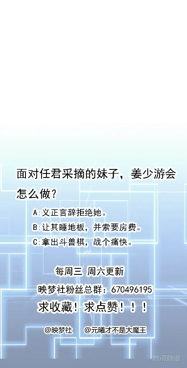 第8话 突如其来的表白 第44页