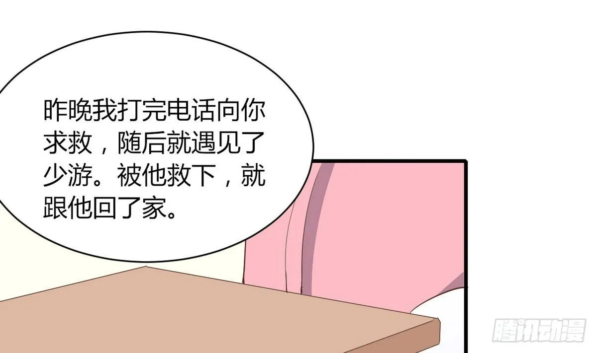 第10话 人贩子？ 第21页