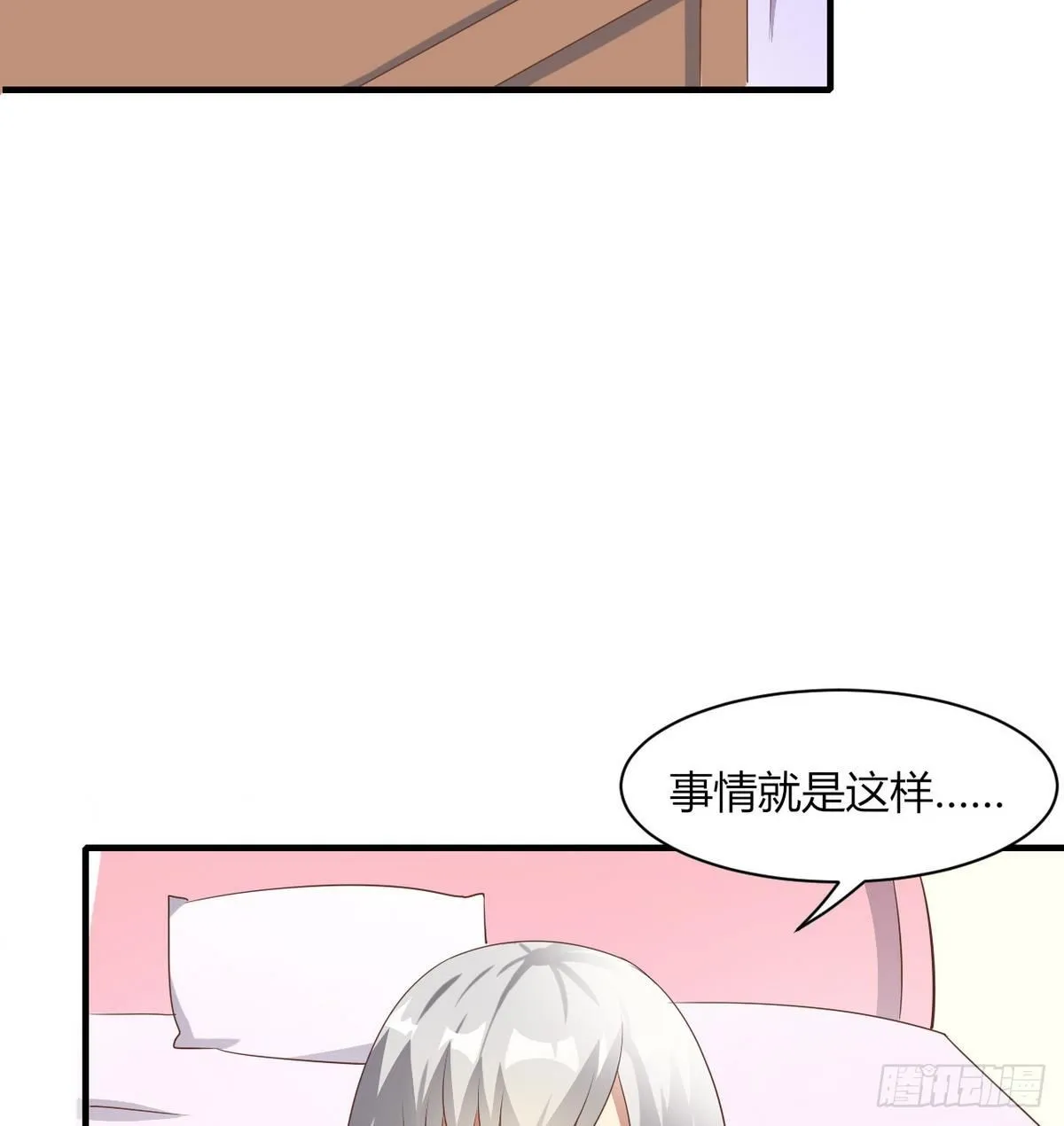 第10话 人贩子？ 第23页