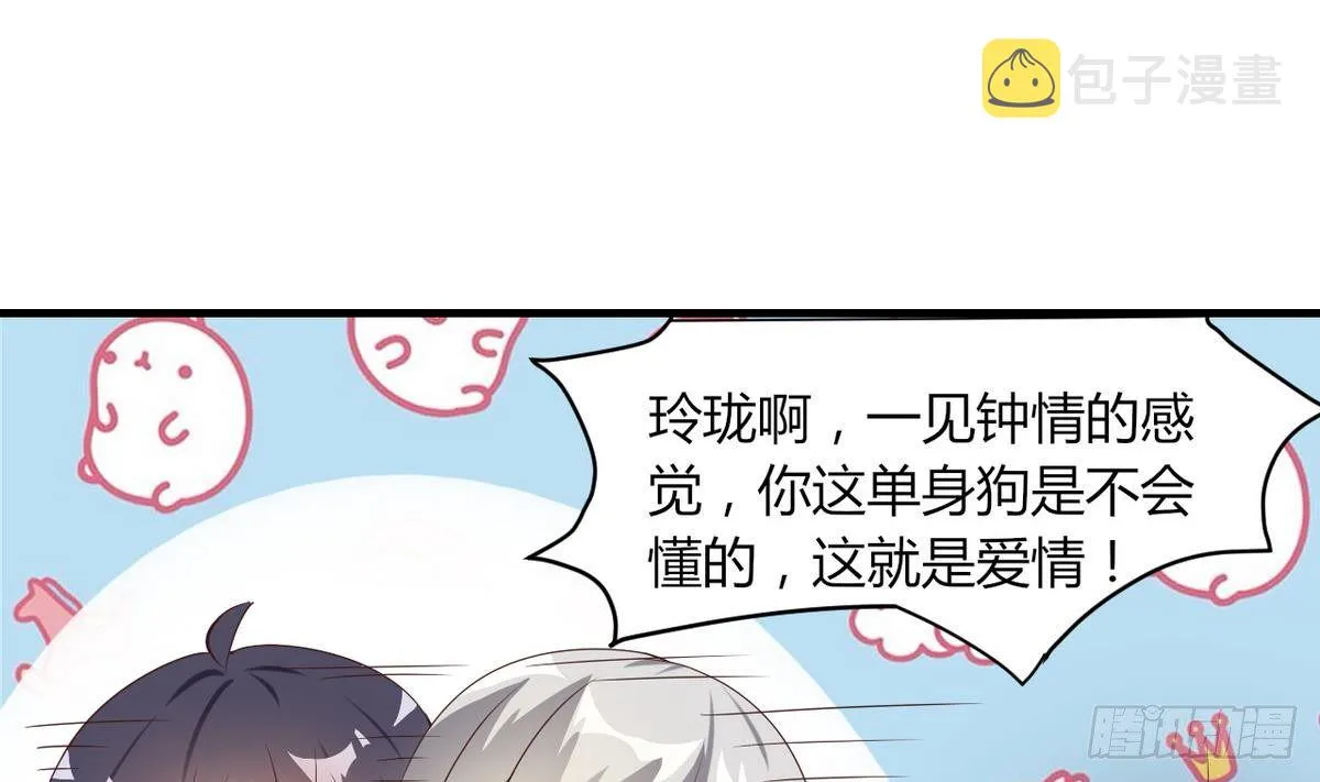 第10话 人贩子？ 第29页