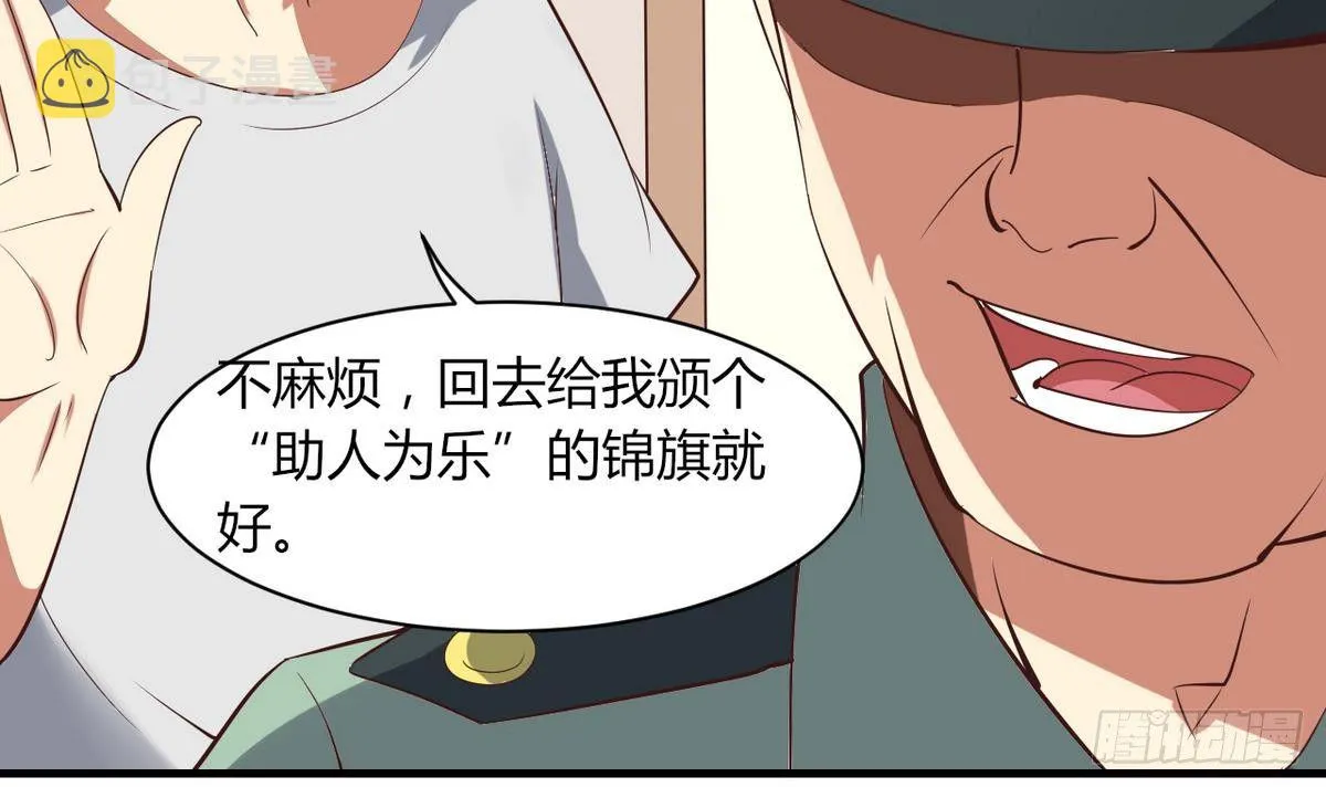 第10话 人贩子？ 第37页