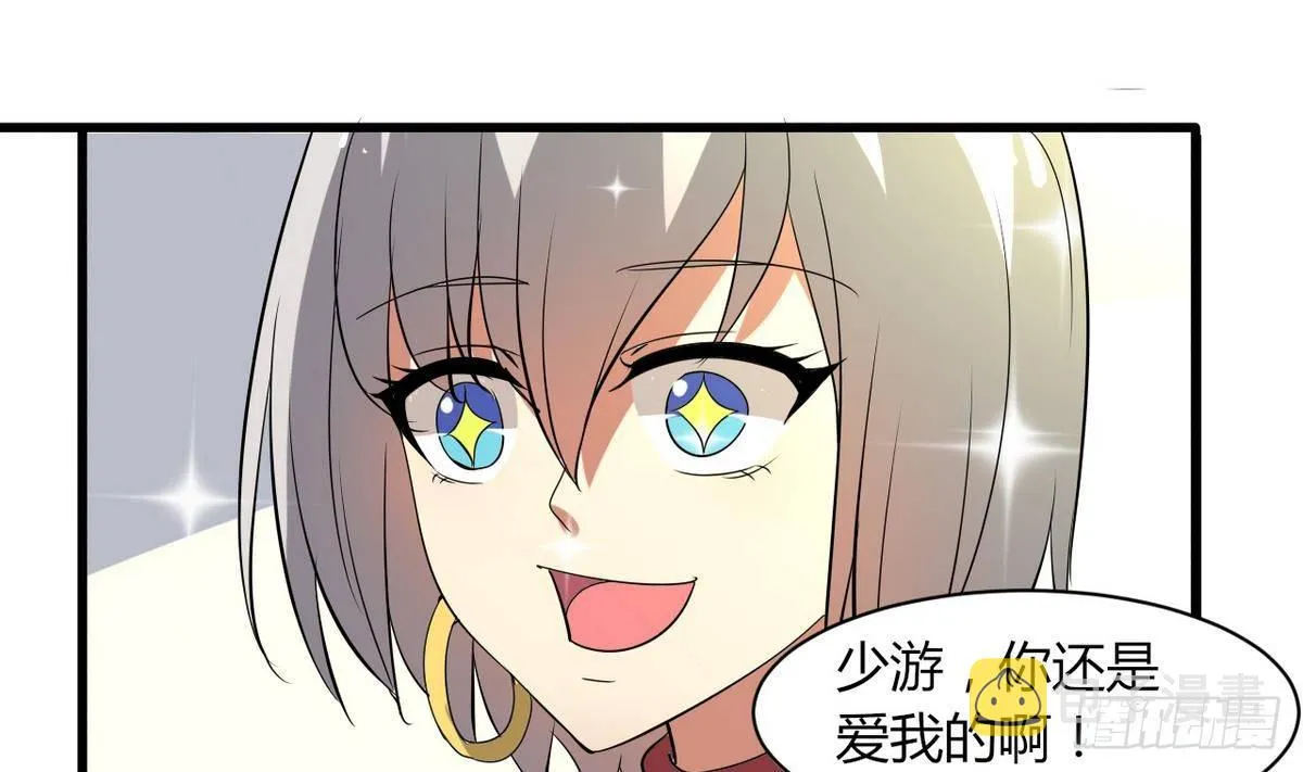 第11话 敲诈冰山女 第2页