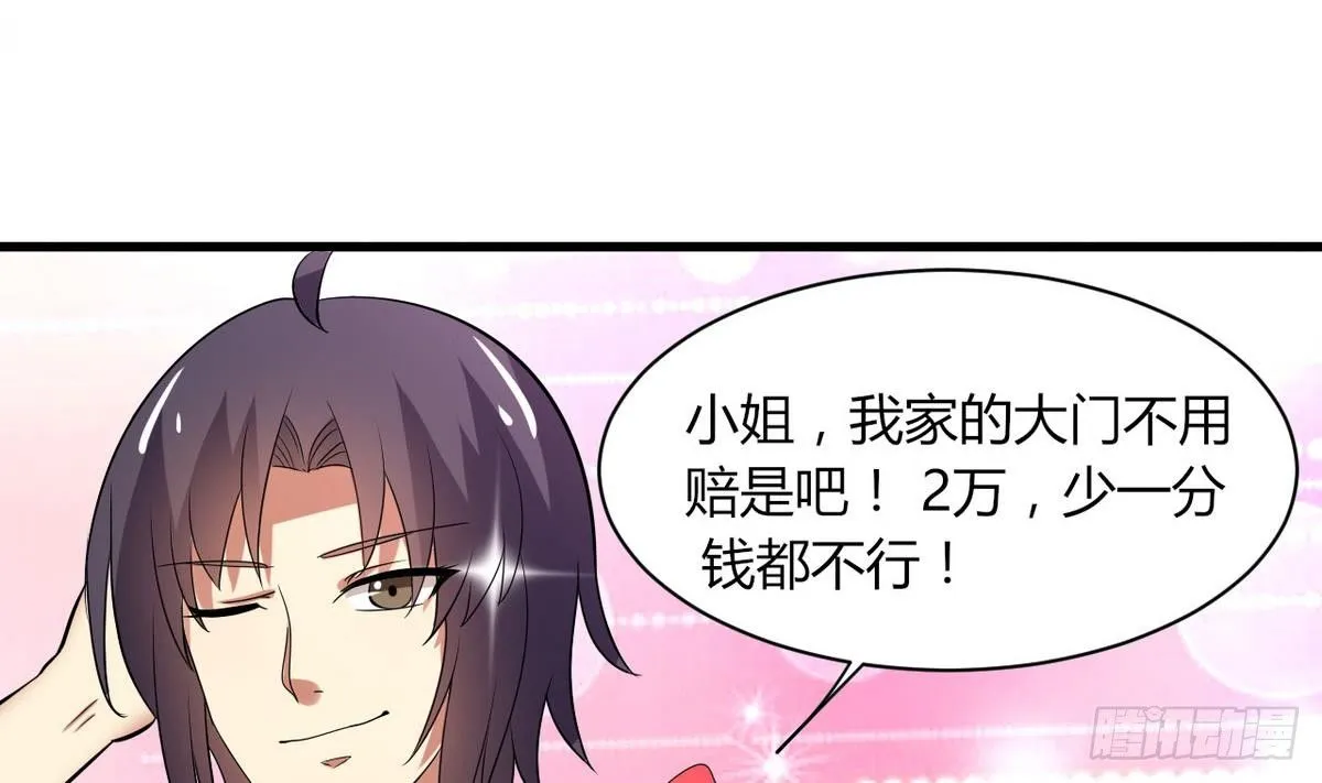 第11话 敲诈冰山女 第6页