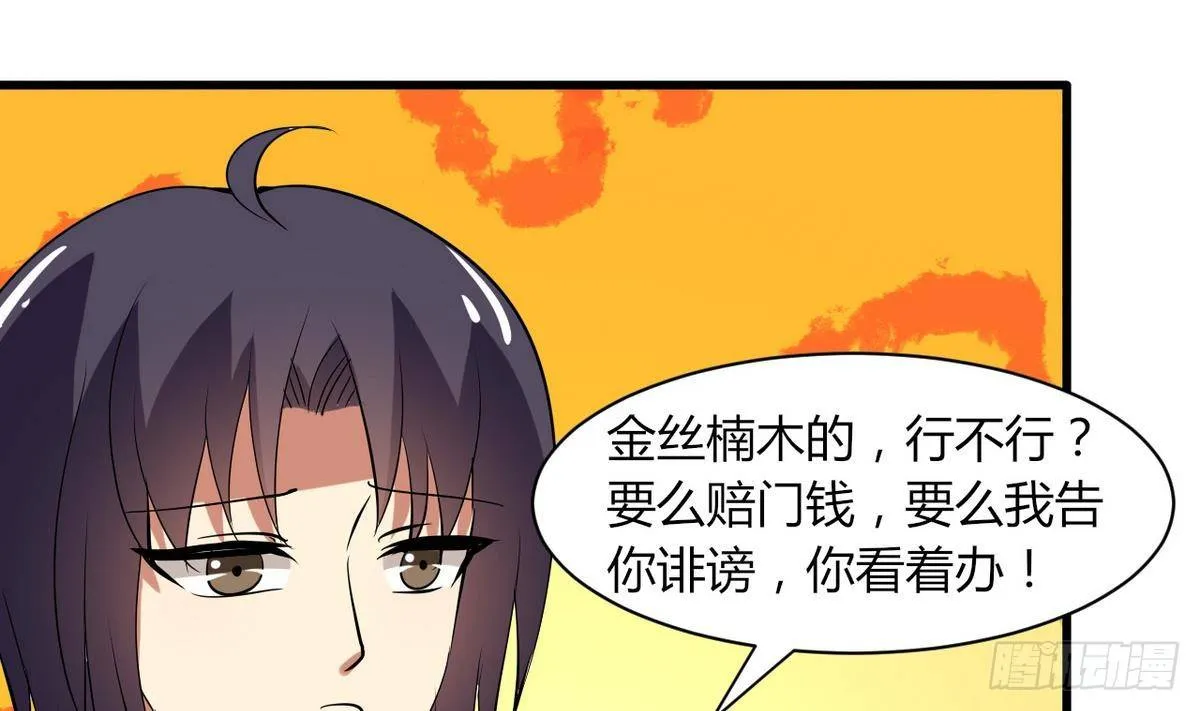 第11话 敲诈冰山女 第12页