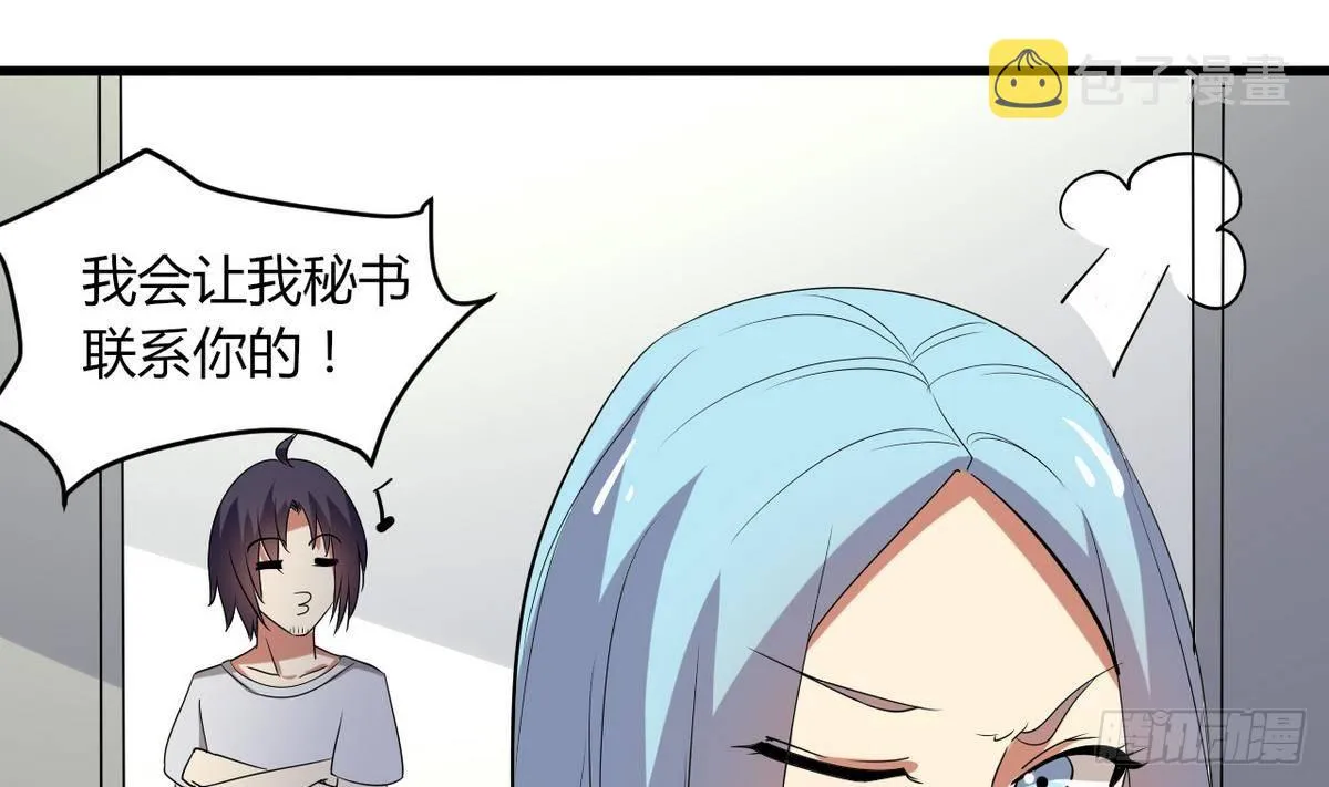 第11话 敲诈冰山女 第18页
