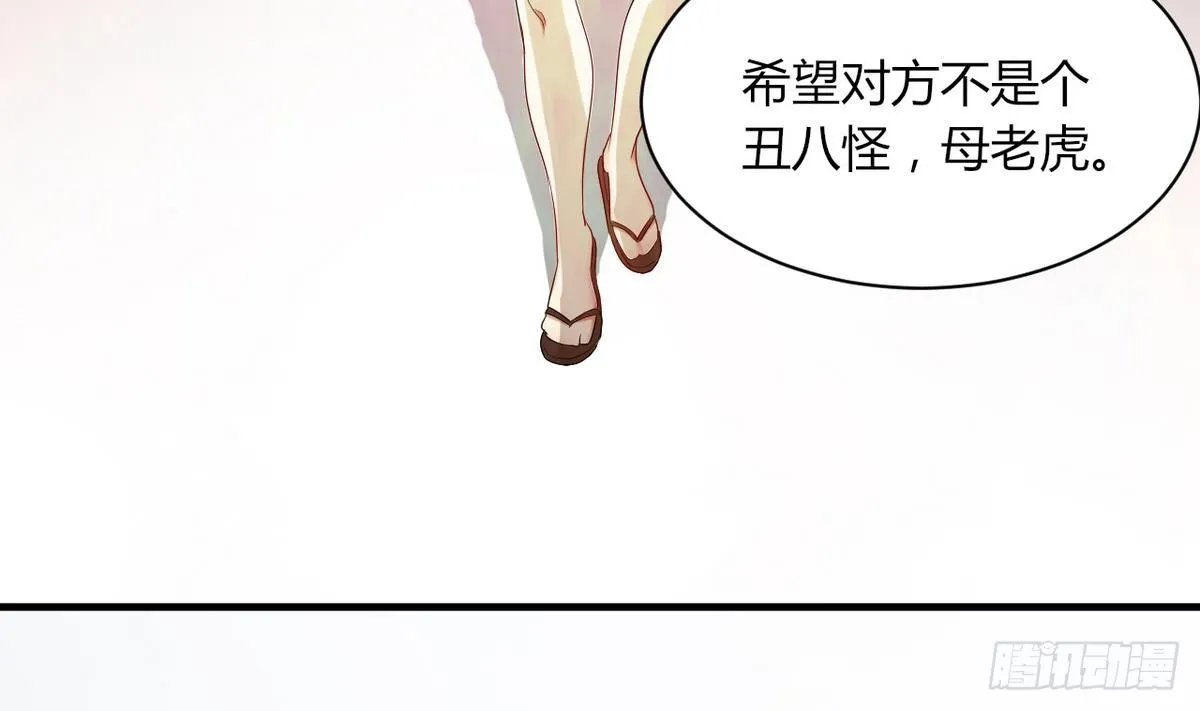 第11话 敲诈冰山女 第32页