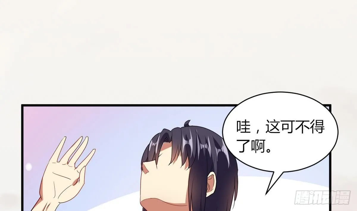 第11话 敲诈冰山女 第41页