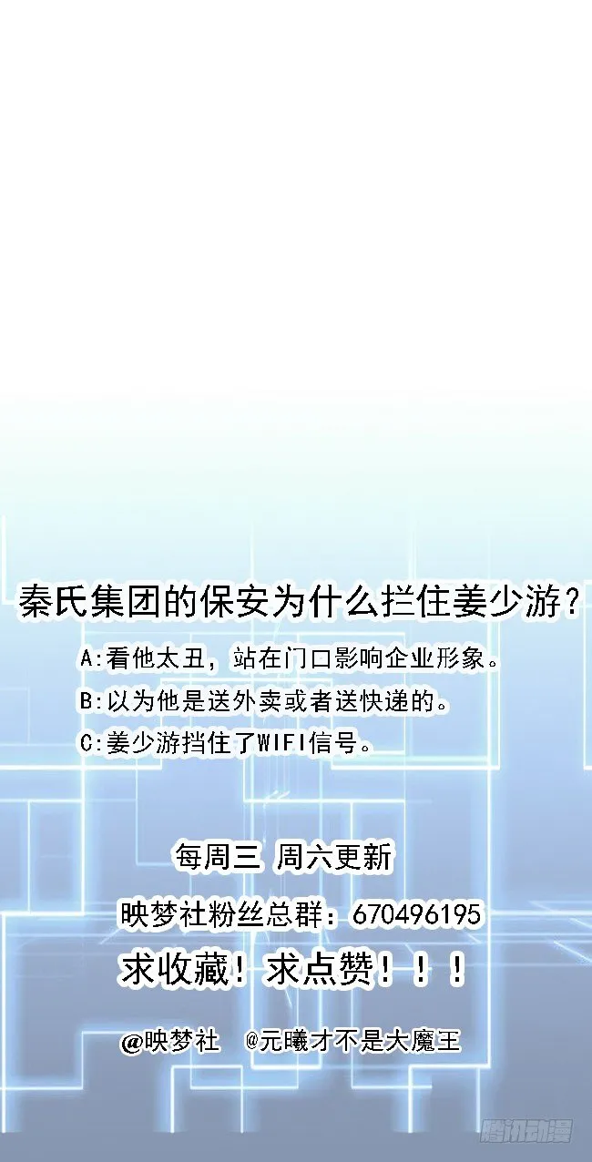 第11话 敲诈冰山女 第50页