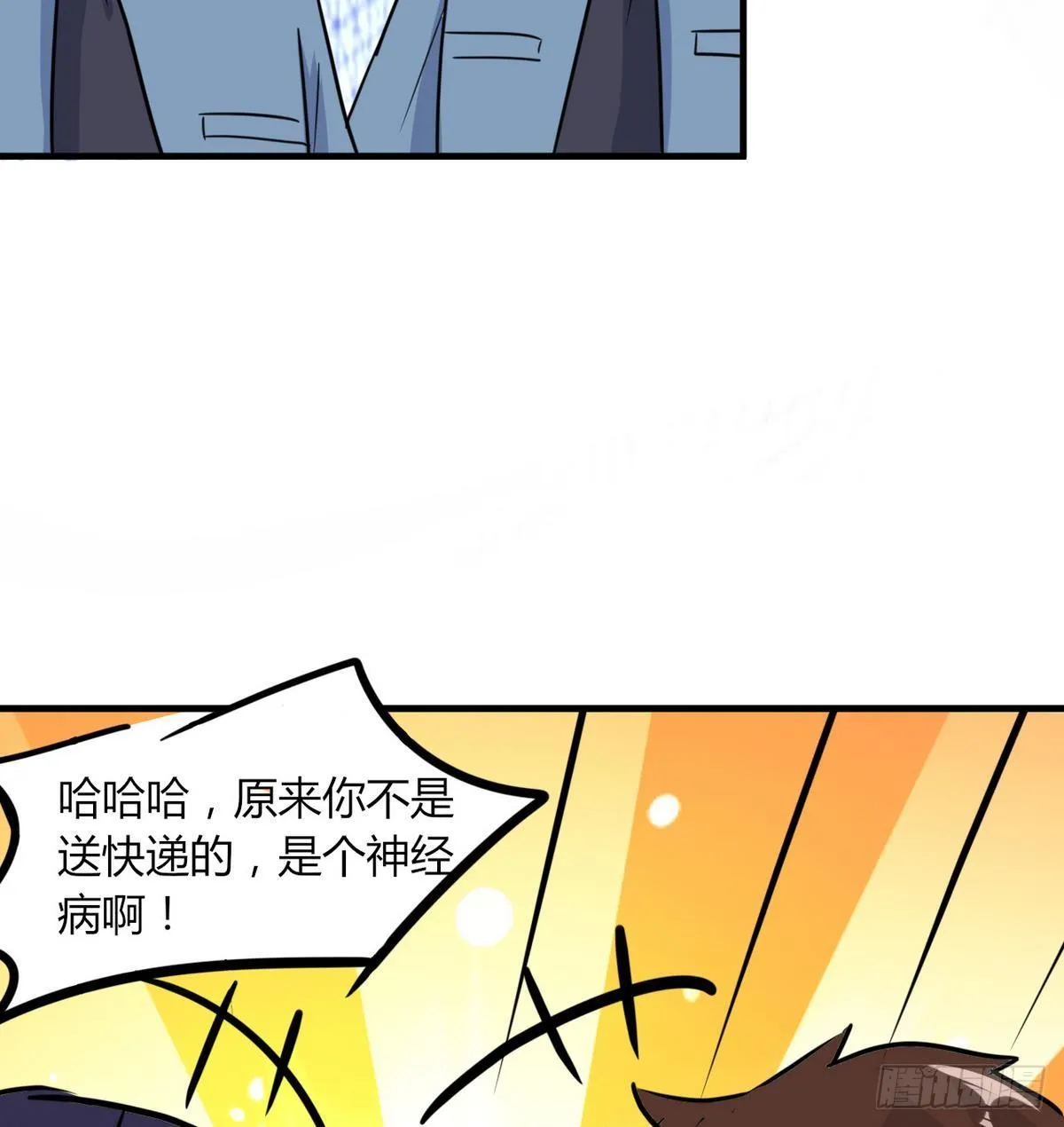 第12话 直播吃翔 骗吃骗喝 第23页