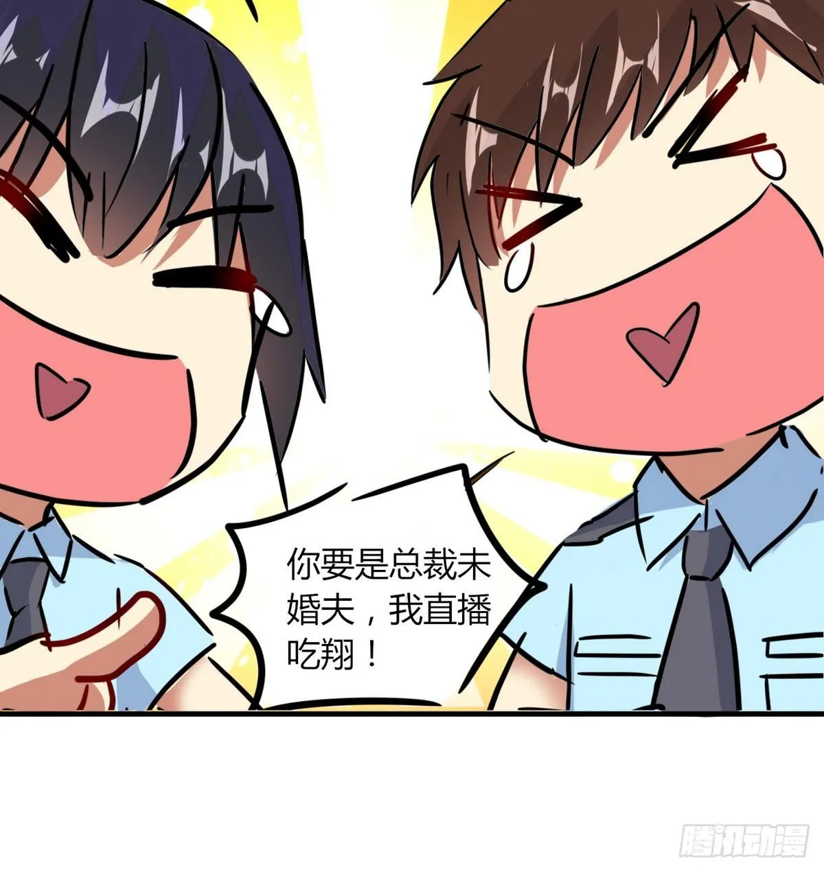 第12话 直播吃翔 骗吃骗喝 第24页