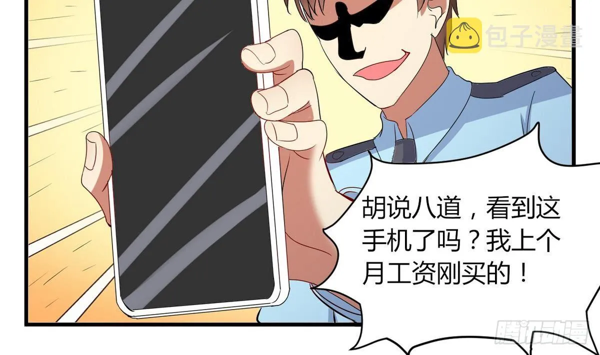 第12话 直播吃翔 骗吃骗喝 第30页