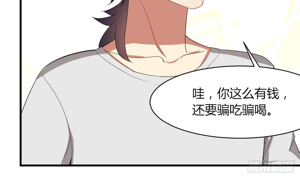 第12话 直播吃翔 骗吃骗喝 第33页