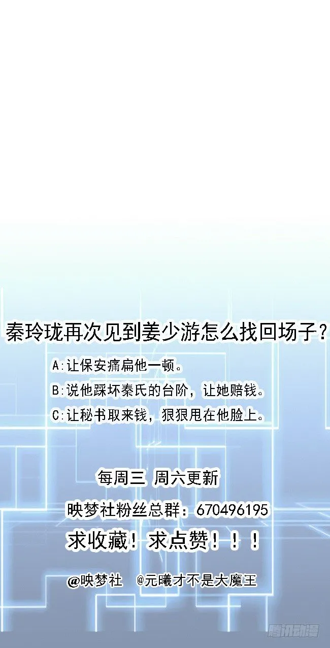 第12话 直播吃翔 骗吃骗喝 第50页