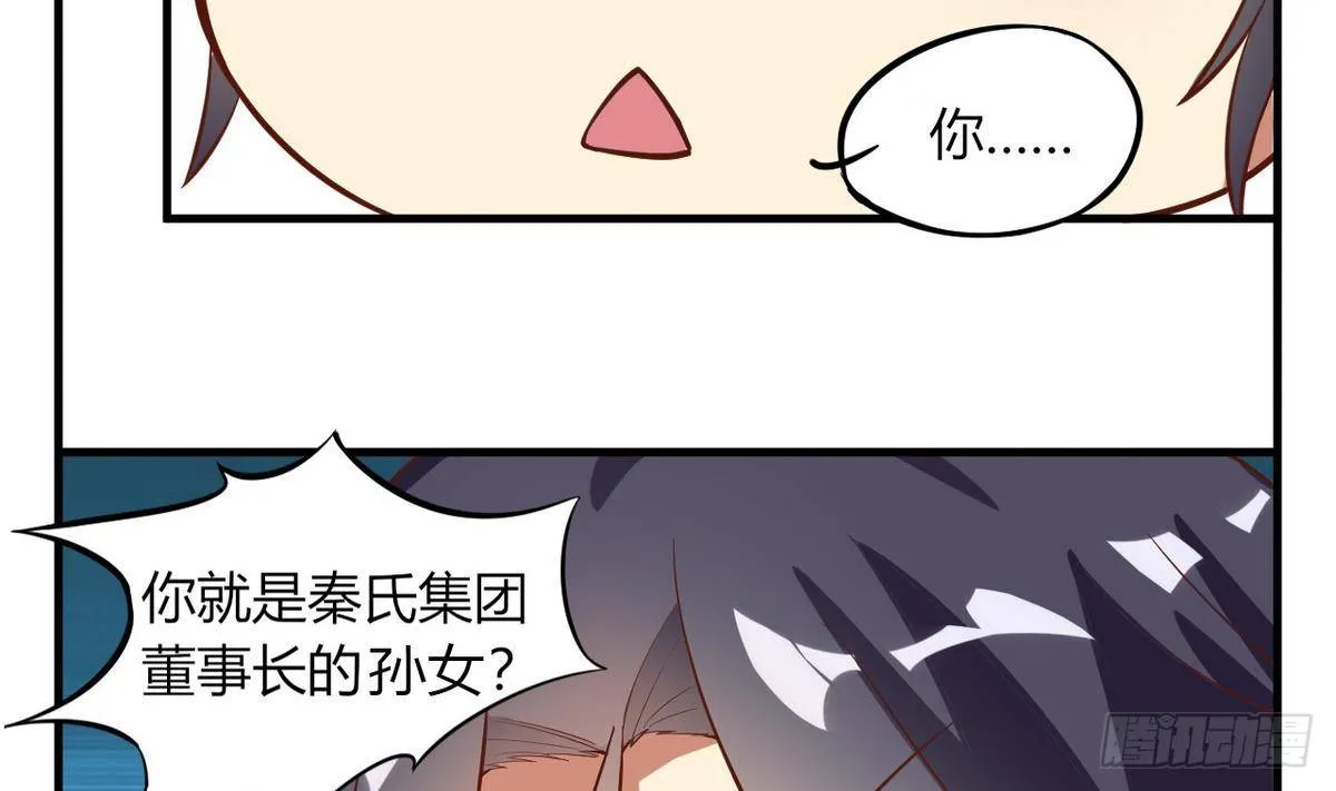 第13话 我找你奶奶 第3页