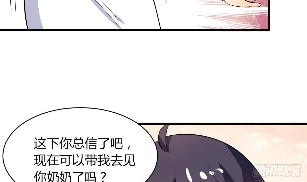第13话 我找你奶奶 第35页