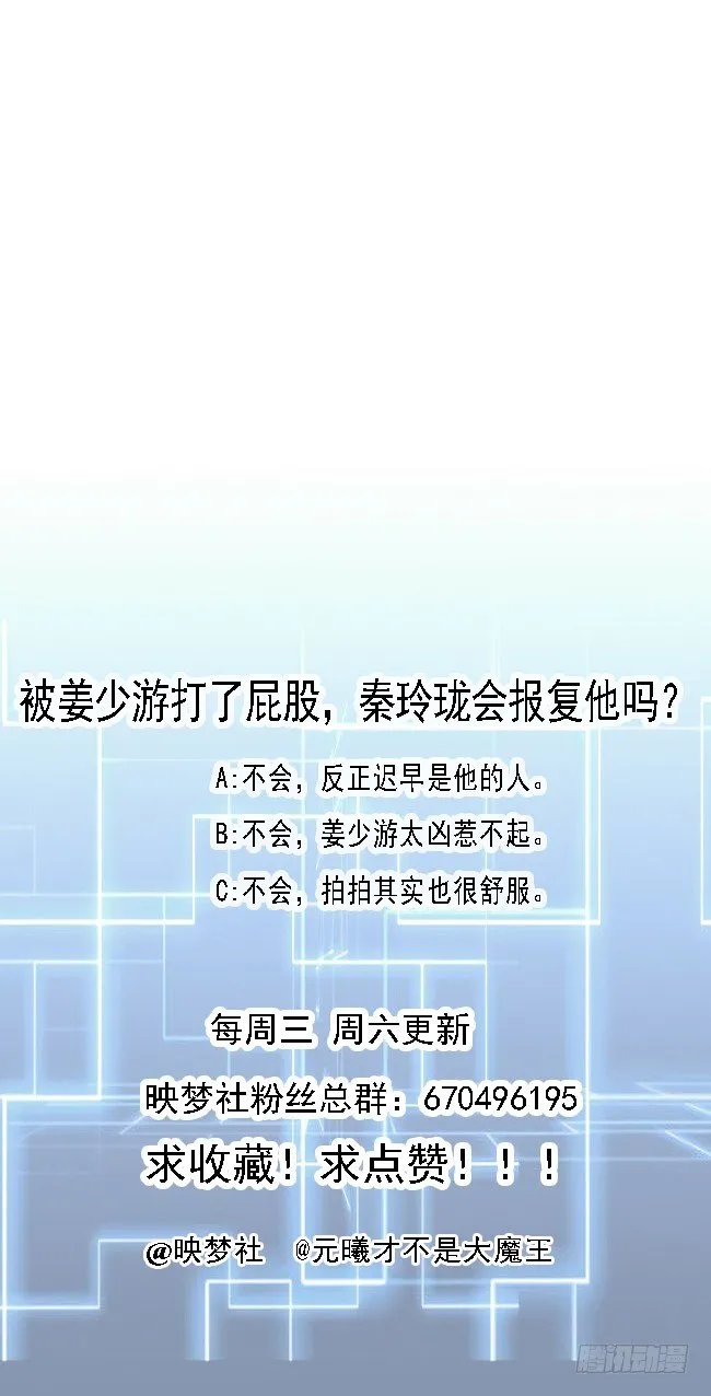 第14话 总裁的屁股摸不得 第62页