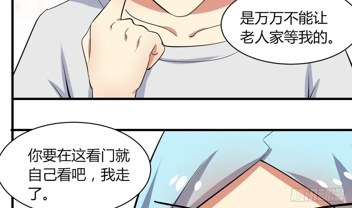 第15话 基因很强大 第43页