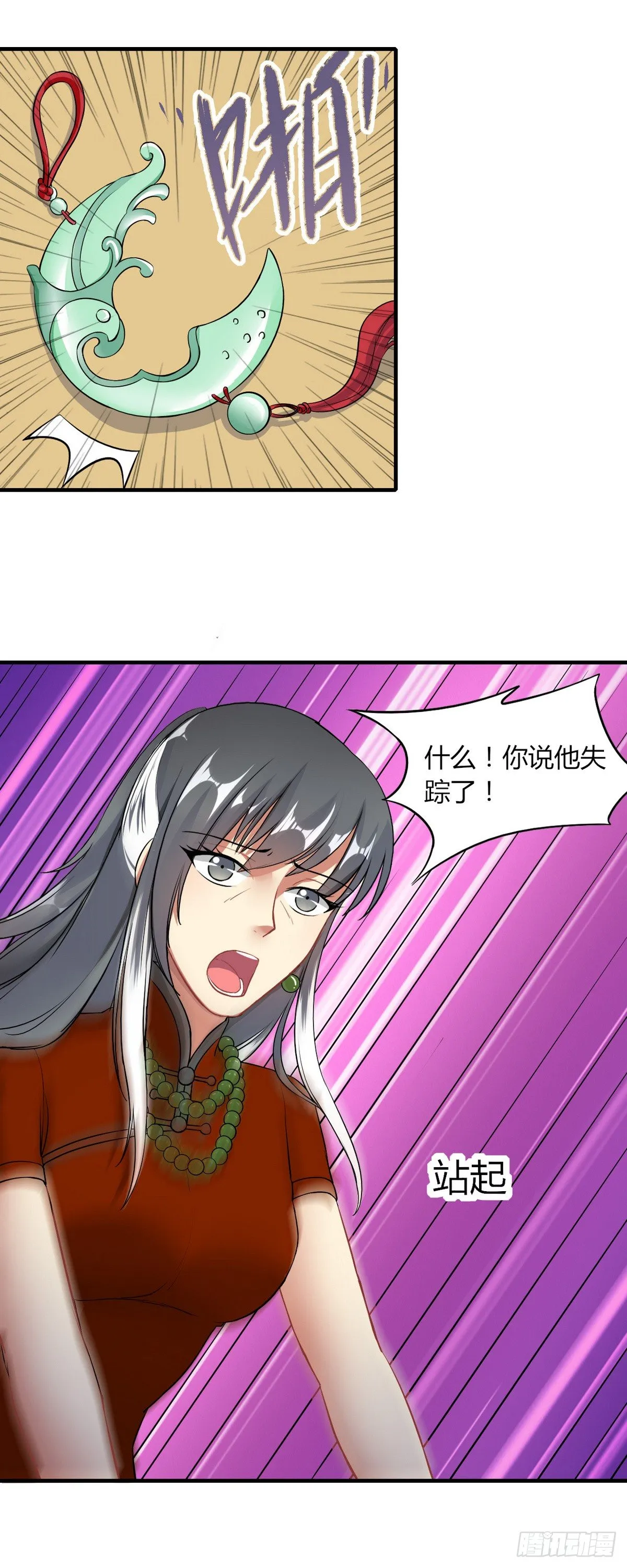 第16话 风流的师傅？ 第26页