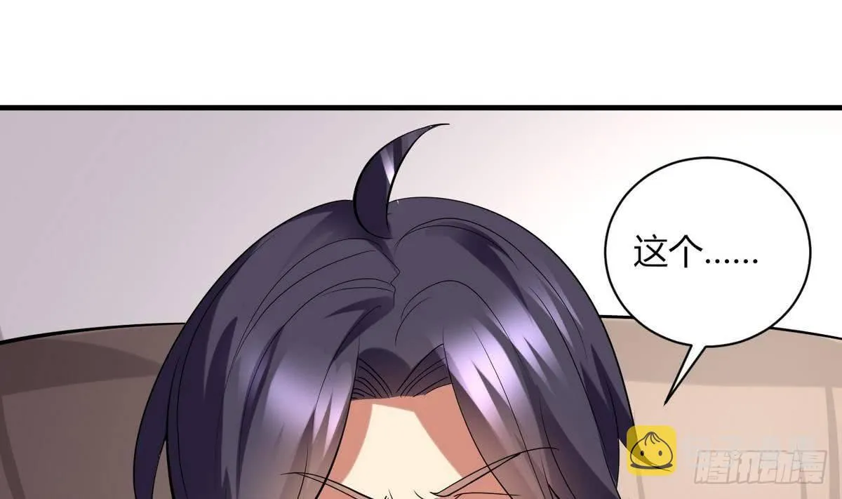 第17话 叫老公，还是叫叔叔？ 第5页