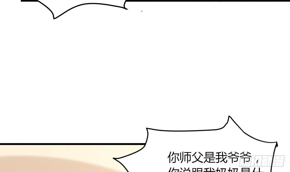 第17话 叫老公，还是叫叔叔？ 第11页