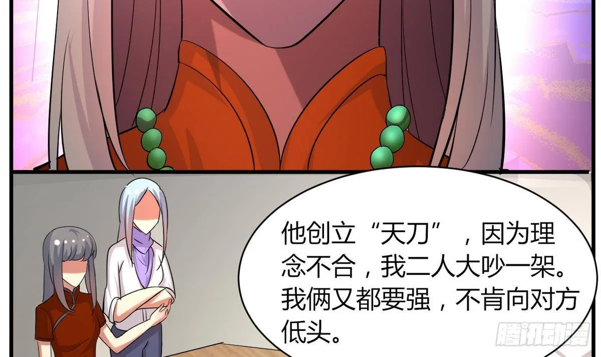 第17话 叫老公，还是叫叔叔？ 第19页
