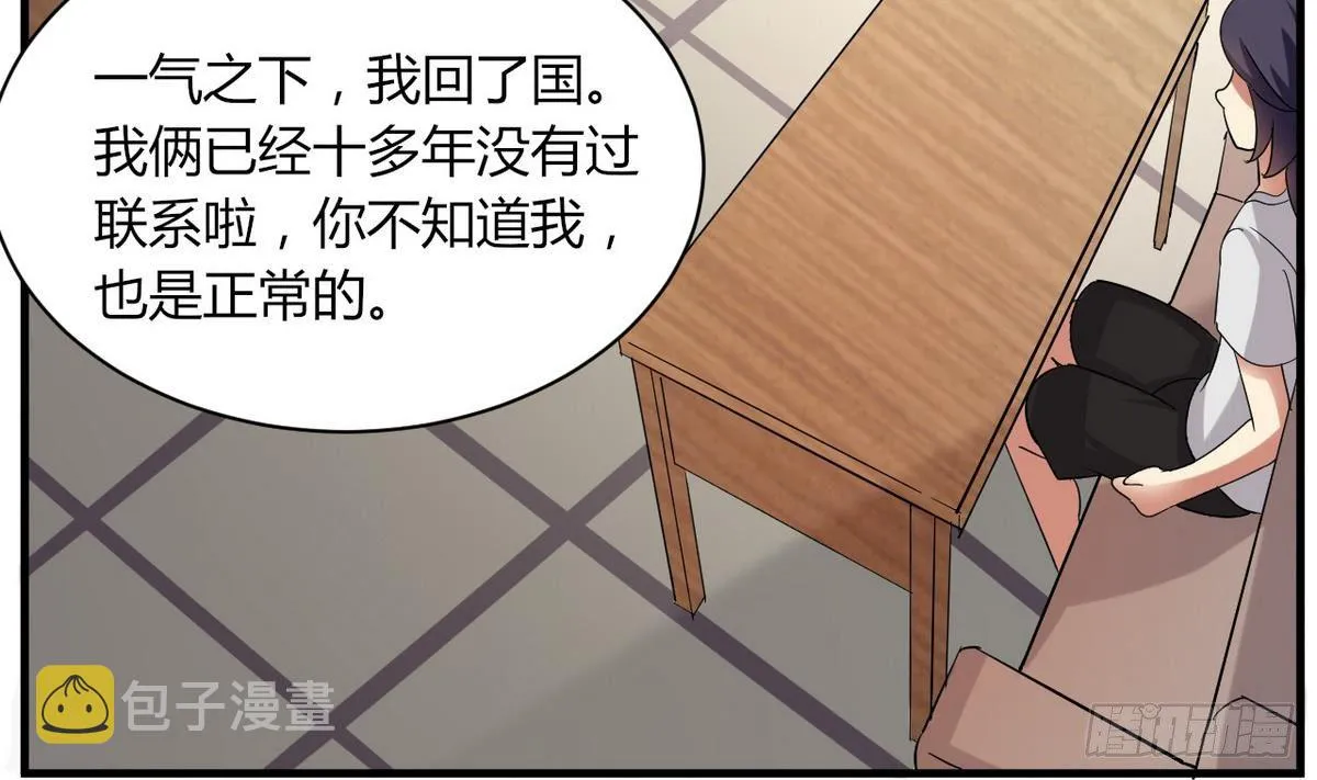 第17话 叫老公，还是叫叔叔？ 第21页