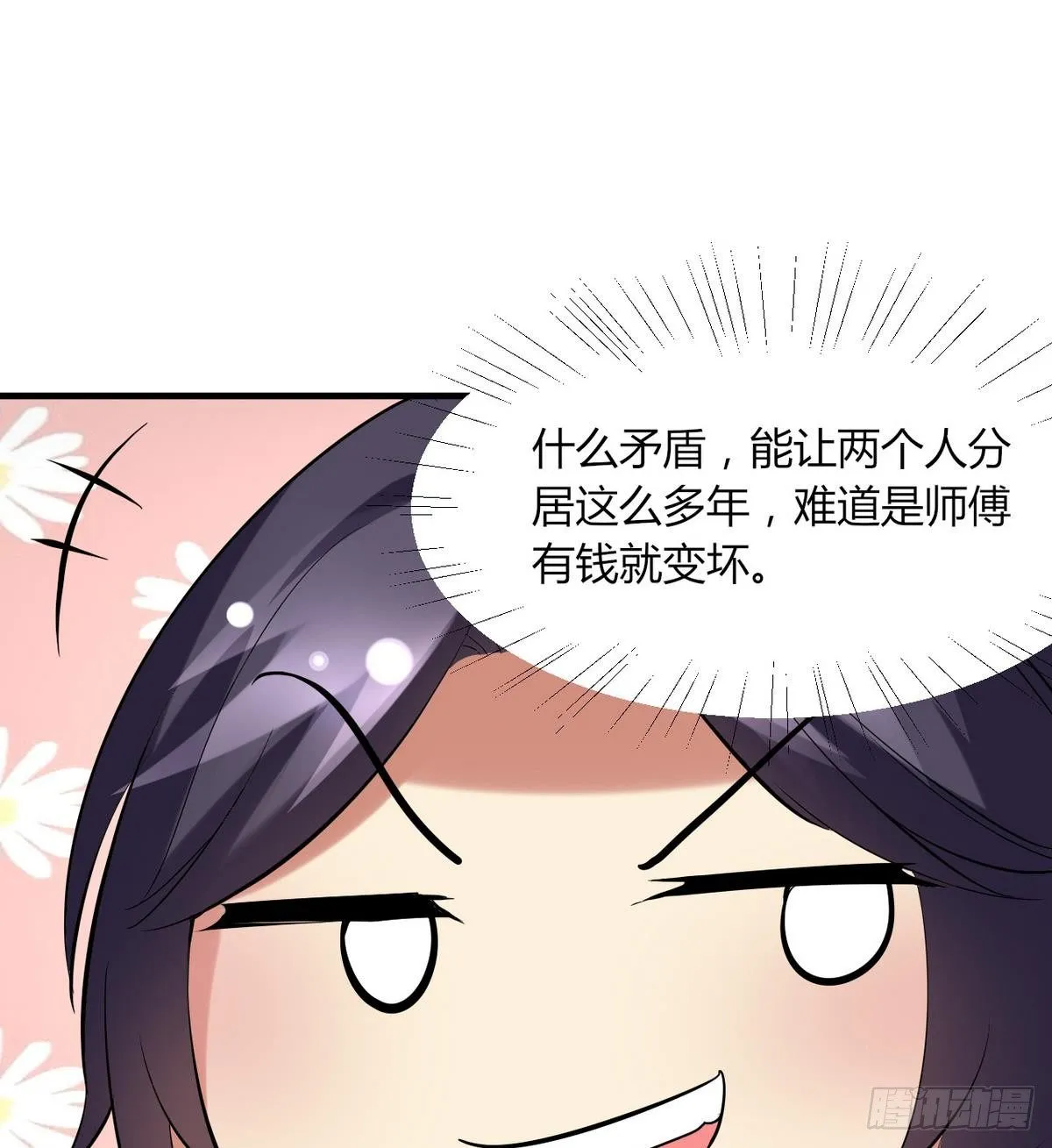 第17话 叫老公，还是叫叔叔？ 第27页