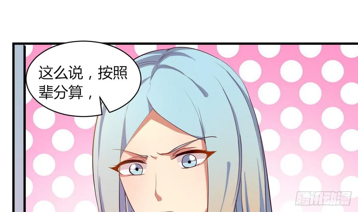 第17话 叫老公，还是叫叔叔？ 第29页