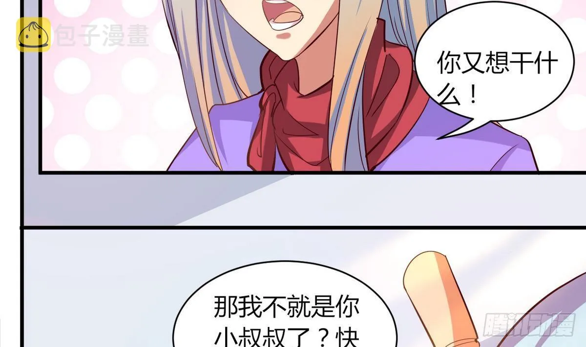 第17话 叫老公，还是叫叔叔？ 第30页