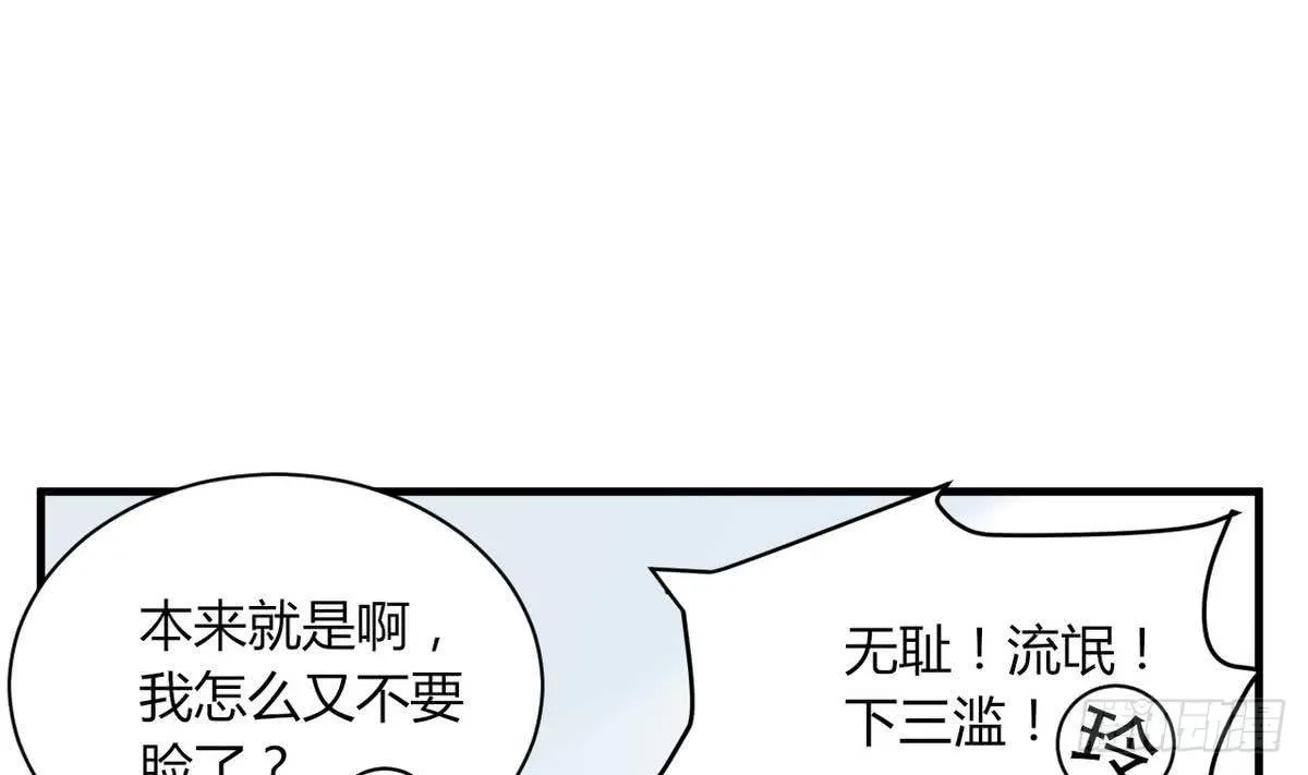第17话 叫老公，还是叫叔叔？ 第36页
