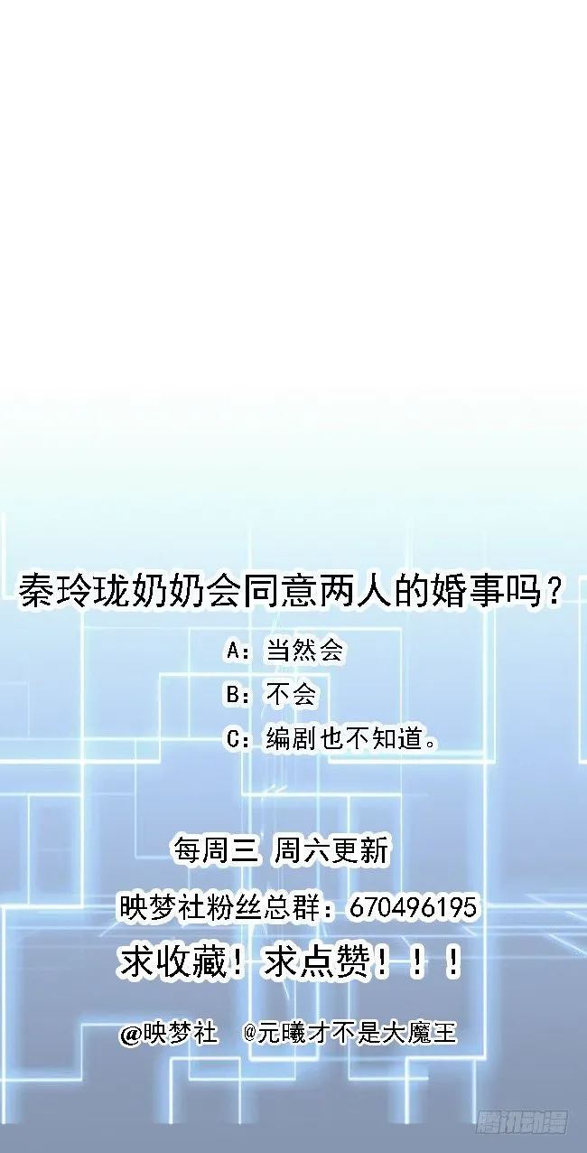 第17话 叫老公，还是叫叔叔？ 第53页