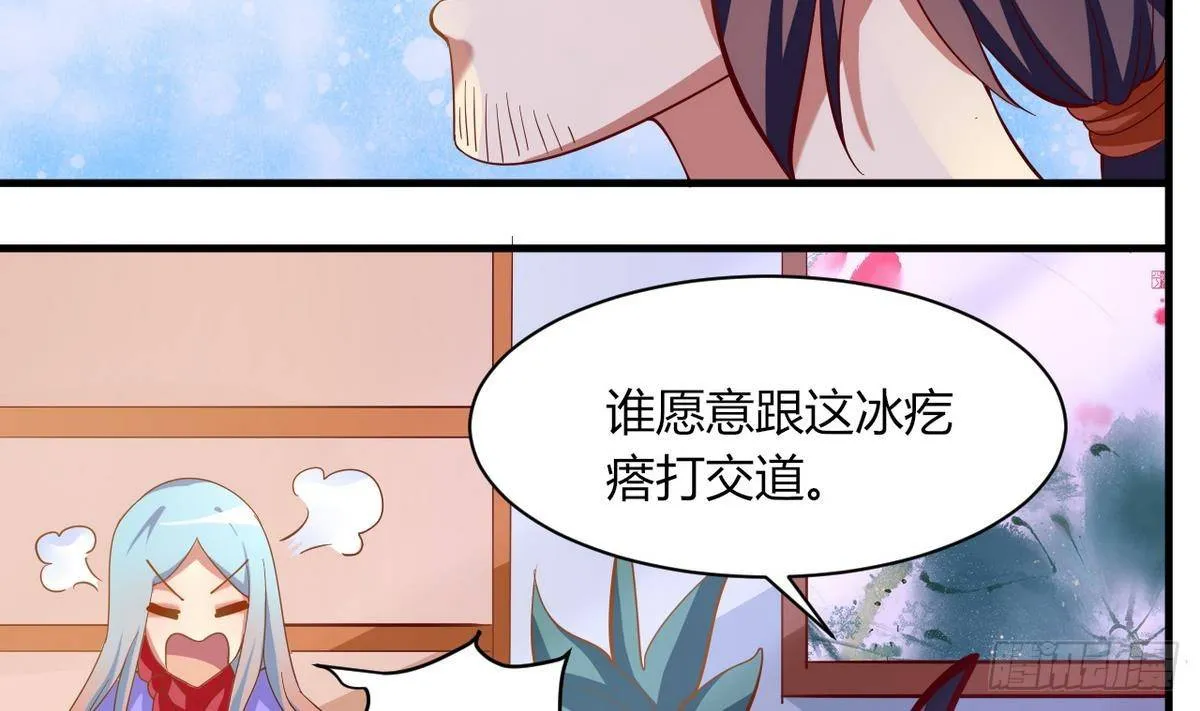 第18话 霸气的师娘 第3页