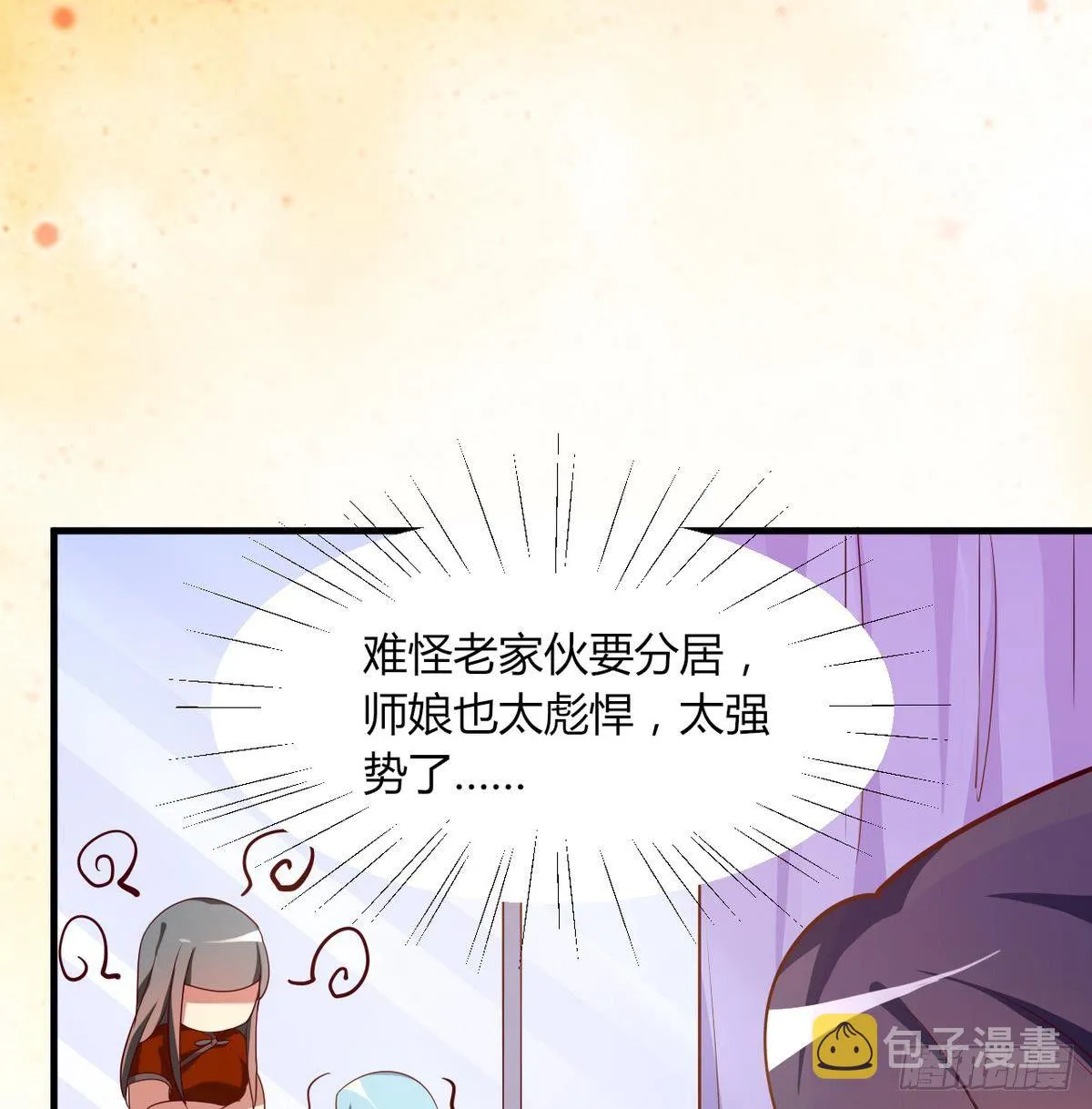 第18话 霸气的师娘 第27页