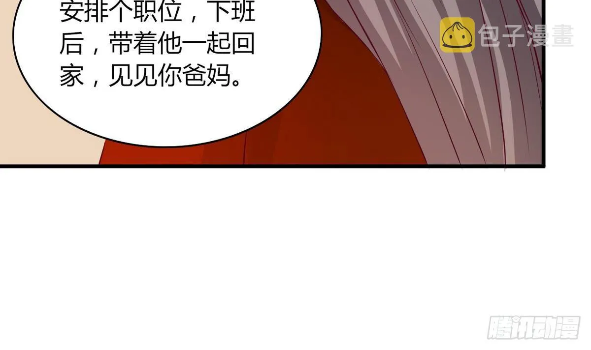 第18话 霸气的师娘 第31页