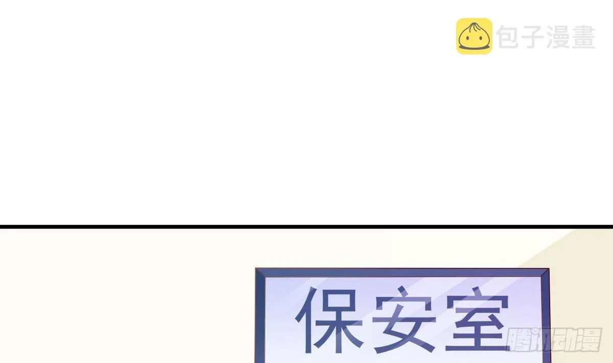 第19话 什么？当保安？ 第10页