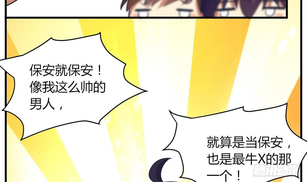 第19话 什么？当保安？ 第30页